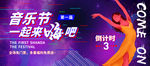 音乐节海报