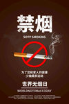 禁烟