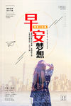 早安梦想