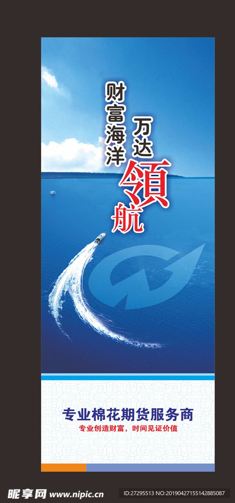 期货展架