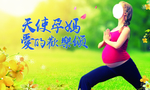 天使孕妈 孕妈活动