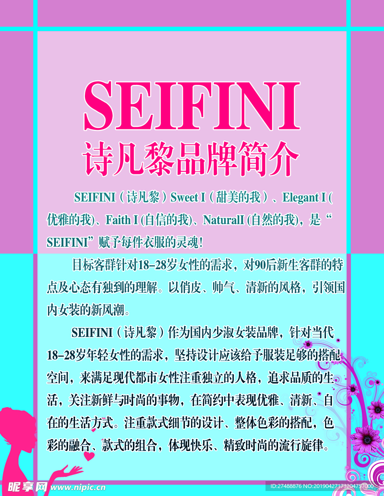 诗凡黎品牌