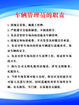 车辆管理展板