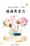 母亲节
