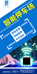 智能停车场