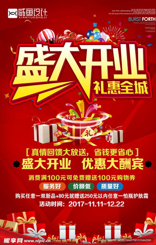 盛大开业