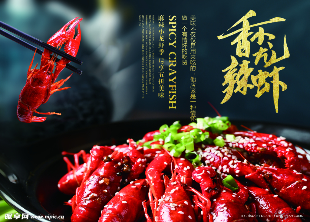 小龙虾海报