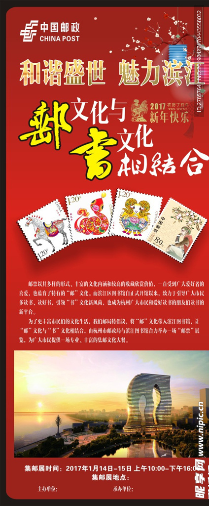 金融海报背景  中国邮政