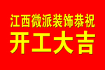 开工大吉