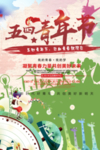 青年节