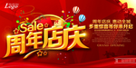 周年庆典