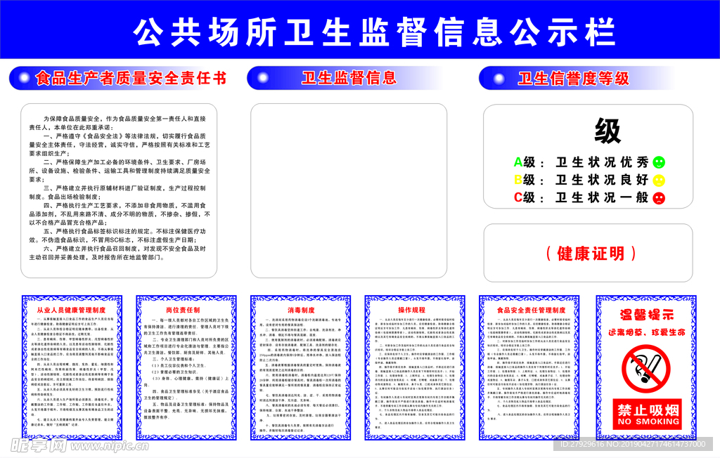 信息公示栏设计