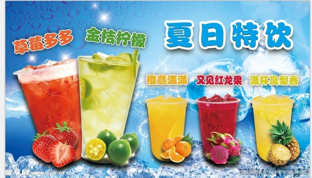 夏日饮品