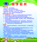 医学验光