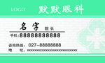 眼科名片