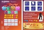 查尔斯顿DM宣传单