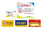 温馨提示牌