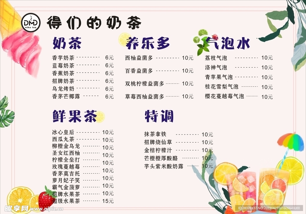 奶茶 冷饮 菜单 夏日特饮 粉