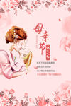 母亲节海报