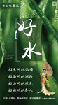 好水海报