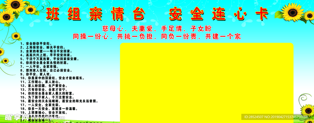 班组亲情台