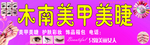 美甲美睫