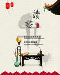 读书海报