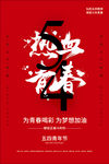 简洁热血青春五四青年节海报