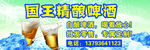 啤酒汽车单透海报