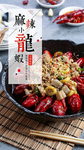 小龙虾