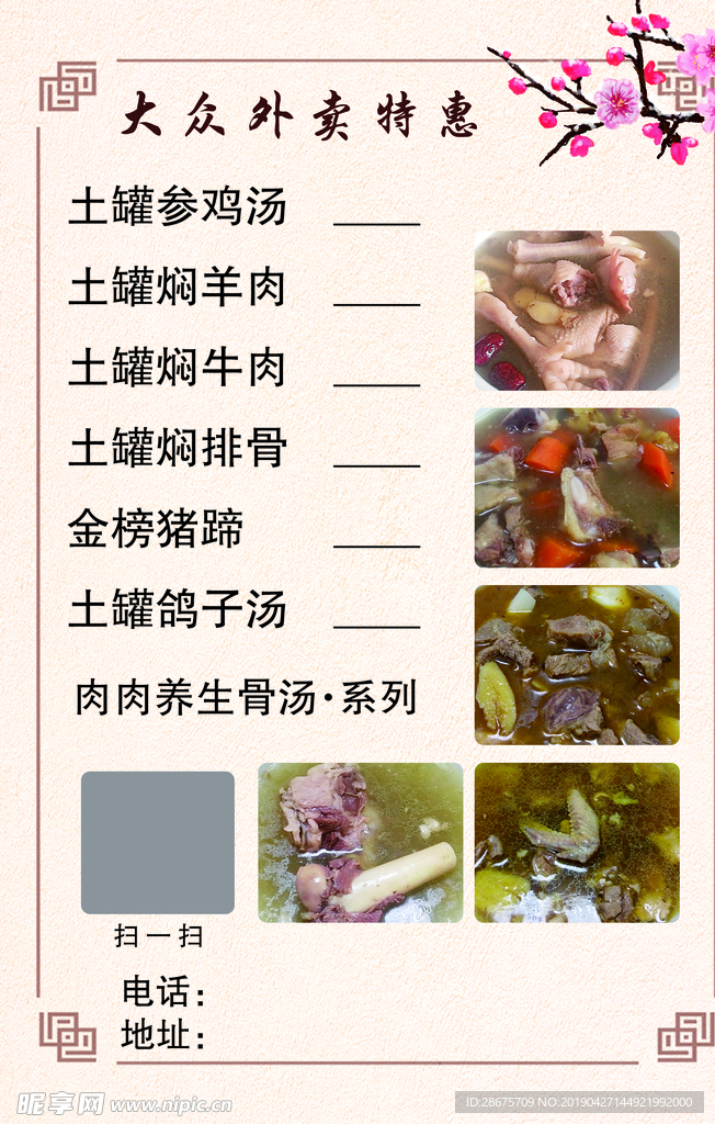 罐汤宣传页反面