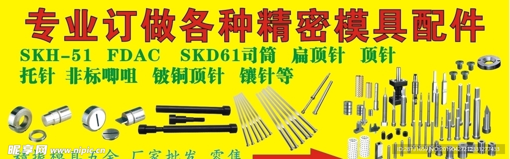 精密模具配件