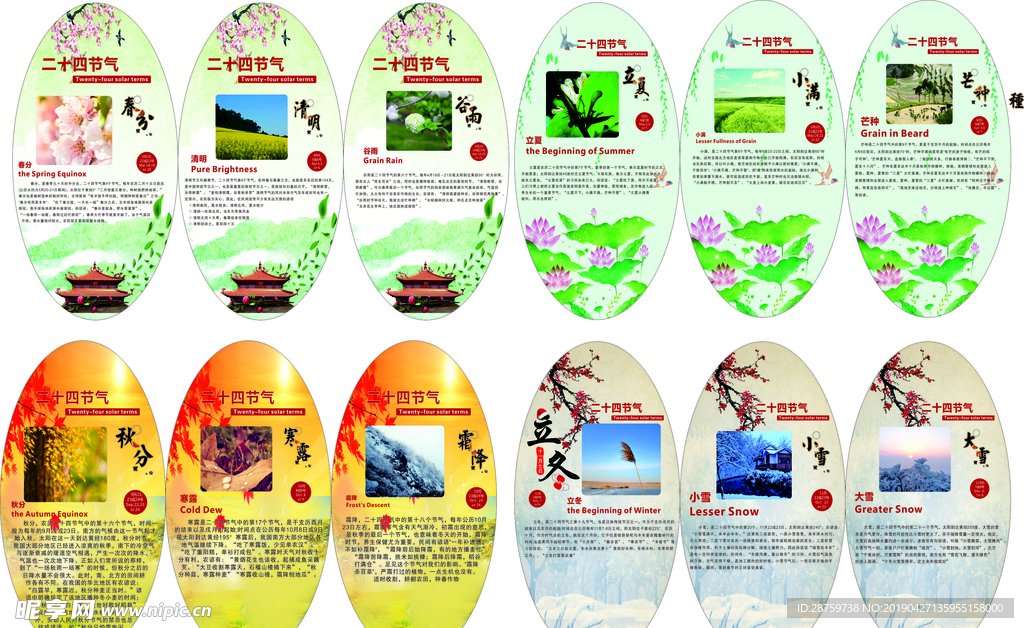 24节气