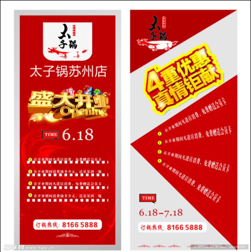 开业易拉宝 优惠