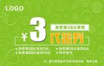 代金券