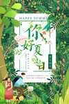 夏天