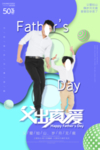 父亲节