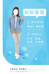 皮肤管理