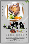 烤鱼