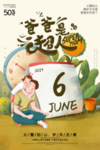 父亲节