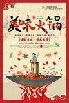 火锅