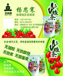 山楂条