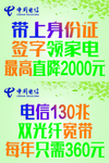 中国电信KT展板宣传广告