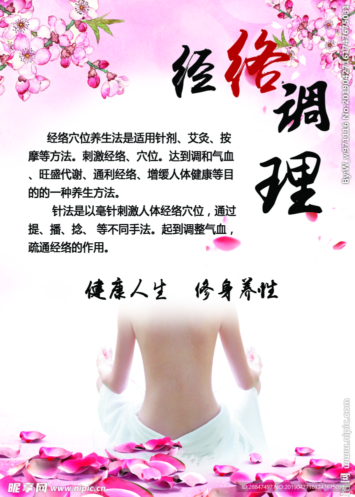 美容院展板海报经络调理按摩