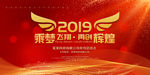 2019企业年会舞台背景