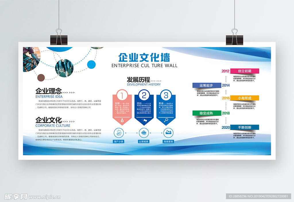 蓝色大气企业文化内容展板