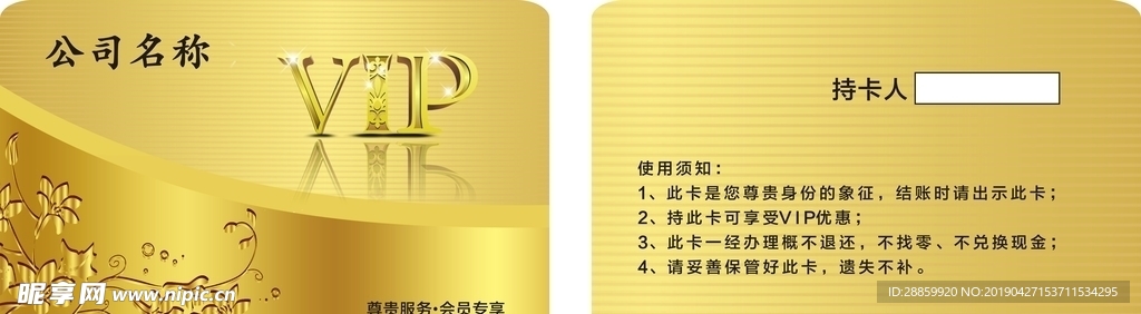 金色会员卡