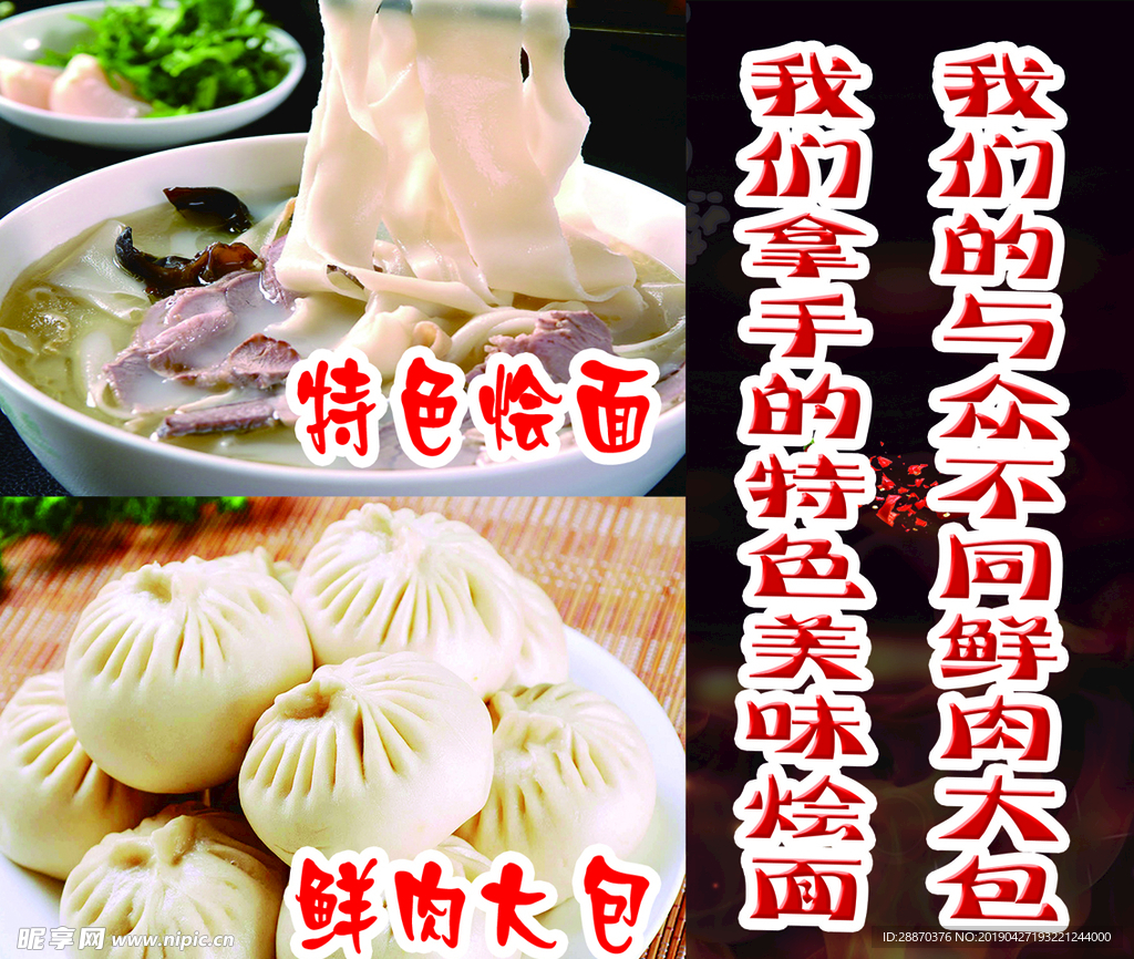 烩面包子