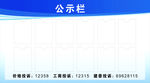 公示栏