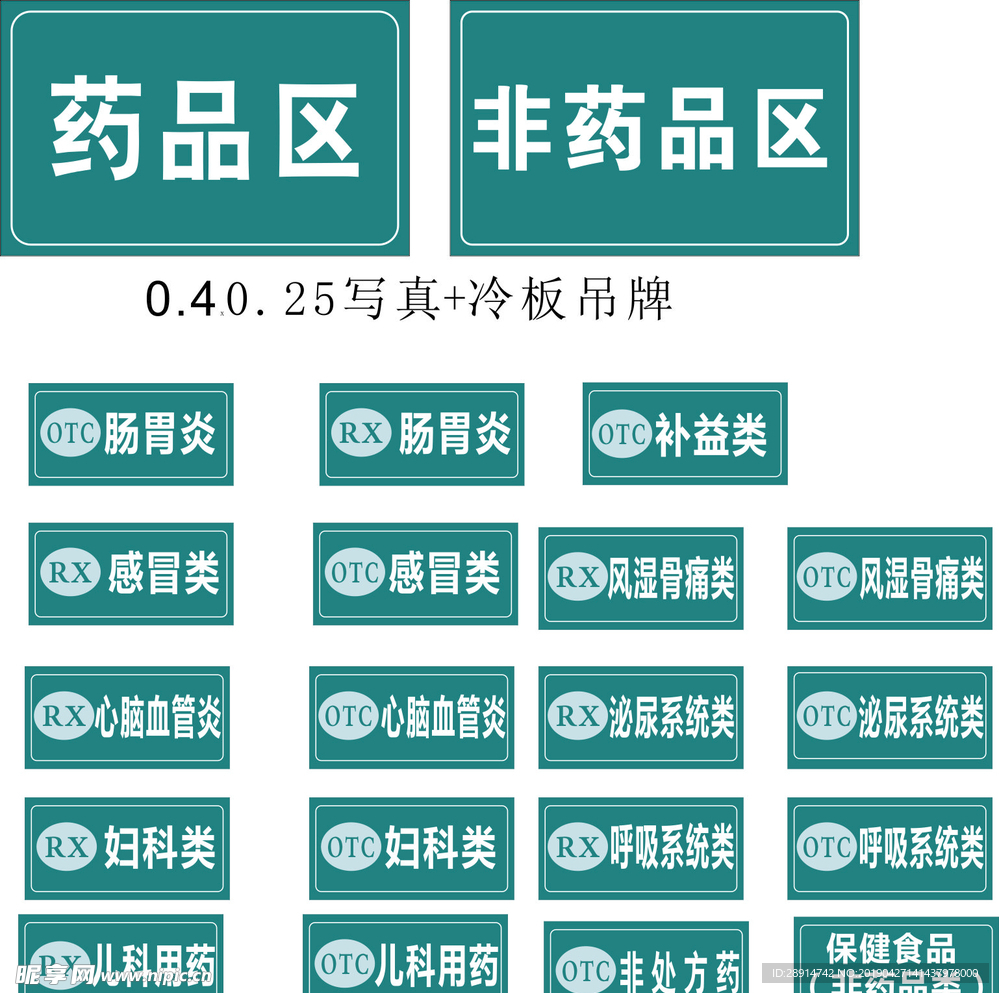 药房药牌